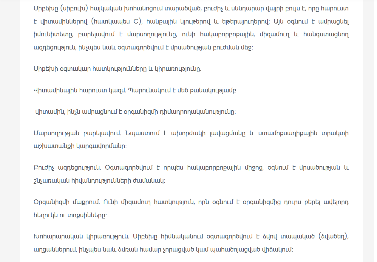 Сибех — полезное дикорастущее растение армянской кухни с лечебными свойствами